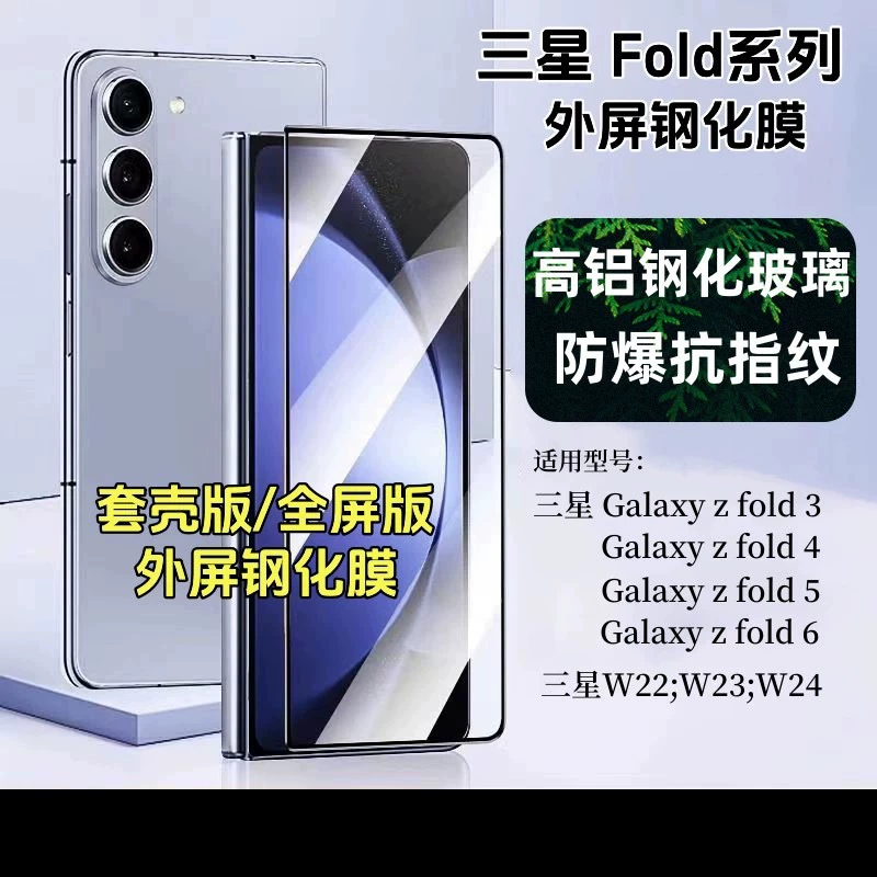 Подходит для Samsung Fold7 HD защитная пленка Silk Screen полноэкран Galaxy Z Fold6 внешняя пленка защитная