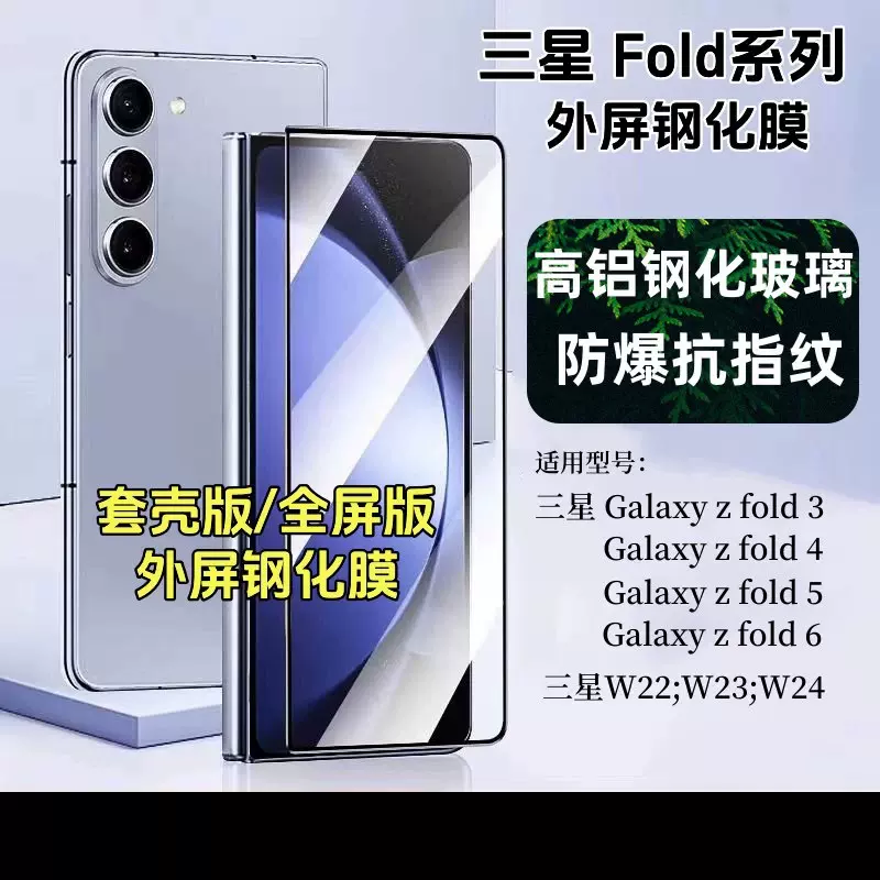 适用三星Fold7高清防窥膜丝印全屏GalaxyZ fold6外屏钢化保护膜