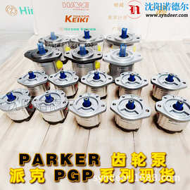 PARKER派克PGP系列齿轮泵派克、pgp高压泵