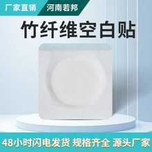 批发竹纤维空白贴颈椎腰椎膏药布透气肚脐贴穴位贴防漏三伏贴空贴