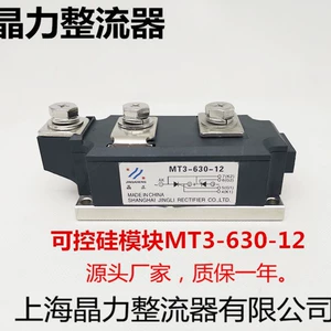 Двунаправленный тиристорный модуль MT3-630-12 Силовой модуль тиристорного модуля марки Jingzheng