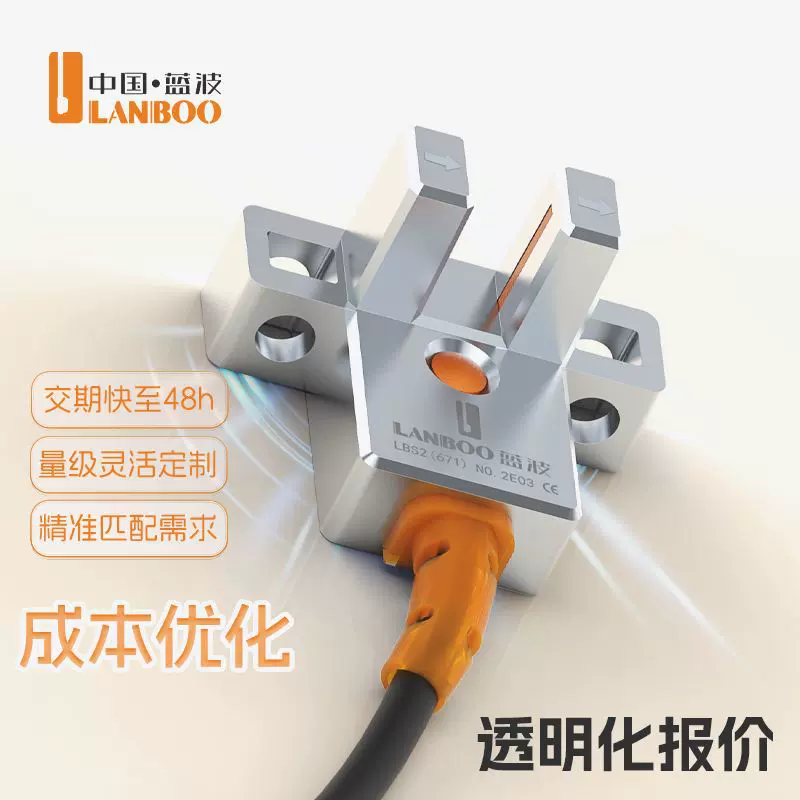 蓝波现货直发3000Hz高灵敏U型槽光电开关金属带限位光感传感器