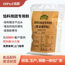 DEHUI德慧复配肉制品增稠剂馅料增稠剂复合魔芋胶魔芋粉工厂直供