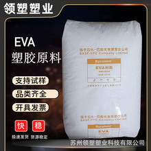 EVA V6110M 扬子巴斯夫 标准料 电线电缆塑胶颗粒原料