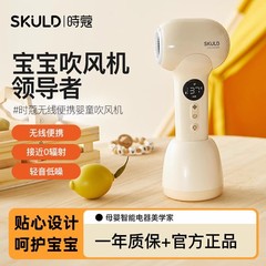 SKULD ベビーヘアドライヤー お尻を吹くためのワイヤレスベビーヘアドライヤー、子供用ヘアドライヤー、お尻を吹くためのヘアドライヤー