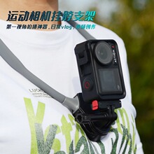 新款运动相机专用挂脖支架适用insta360goproDJIAction支架山狗