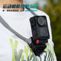 新型スポーツカメラ専用の首掛けスタンドに適用されます。