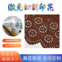 无锡新南厂家激光切割印花加工裁片激光印花厂家服装印花裁片印刷