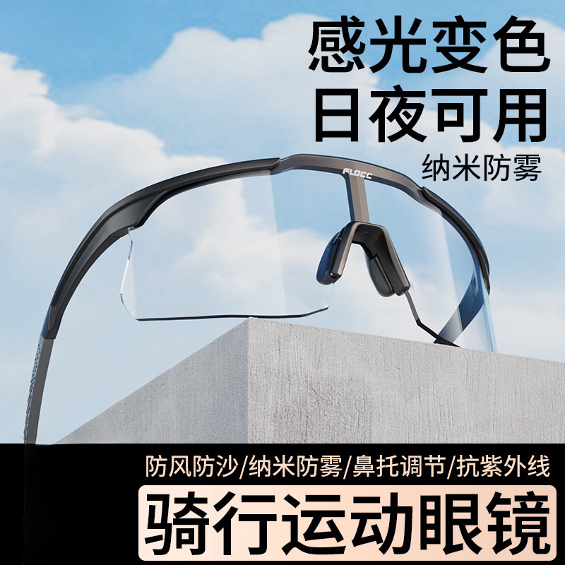 Cycling Glasses, Color-Changing, Anti-Fog, Day and Night Cycling Goggles for Men and Women, Outdoor Mountaineering, Running, Wind and Sand Protection