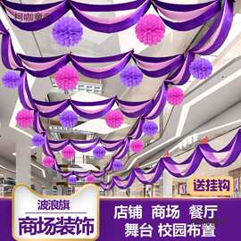 万圣圣诞店铺开业装饰波浪旗彩带拉花商场布置天花板挂饰结麦太保