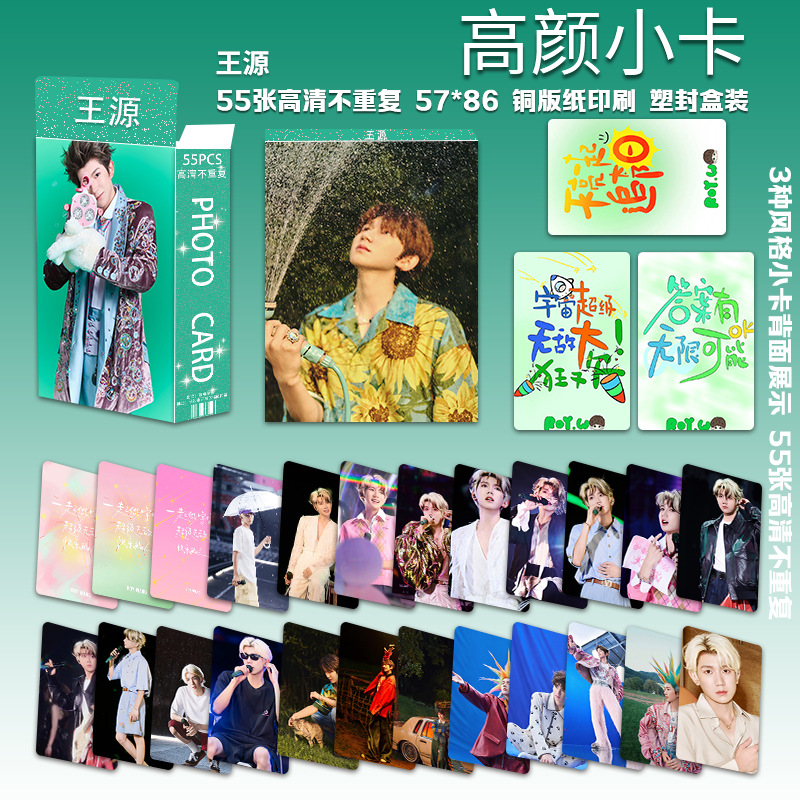 왕위안 2차 고품격 포토카드 55장/박스
