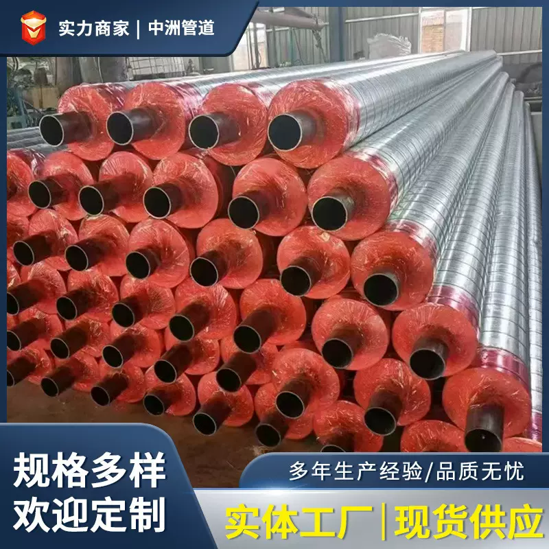 镀锌铁皮保温钢管长输热网架空热水供热管道聚氨酯直埋硬质保温管