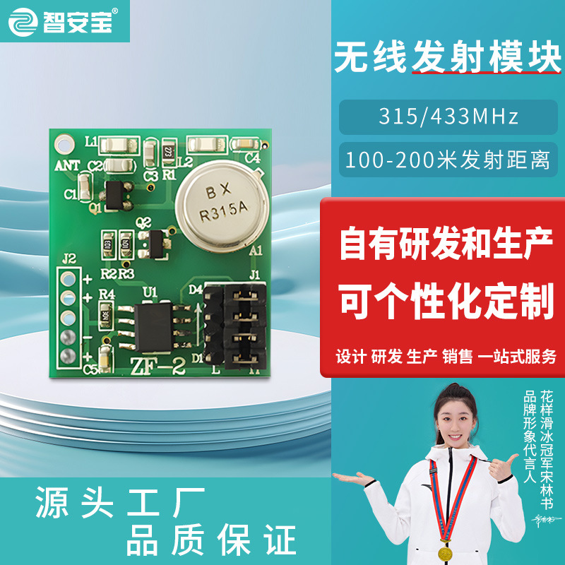 厂家直销ZF-2无线发射模块ev1527带编码低功耗无线发射模块