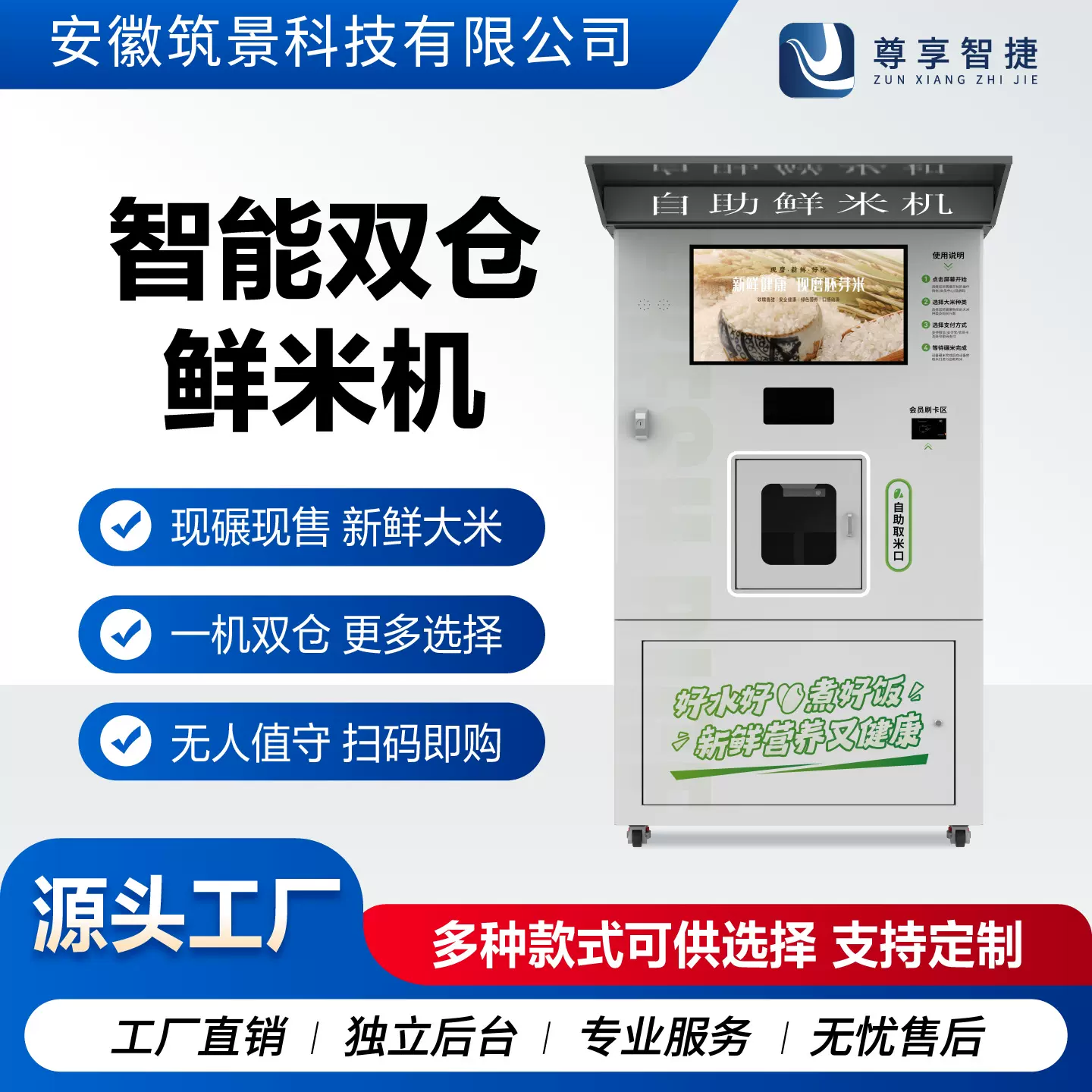 智能自助碾米机小区自动售米机大米无人售卖机社区胚芽米机鲜米机