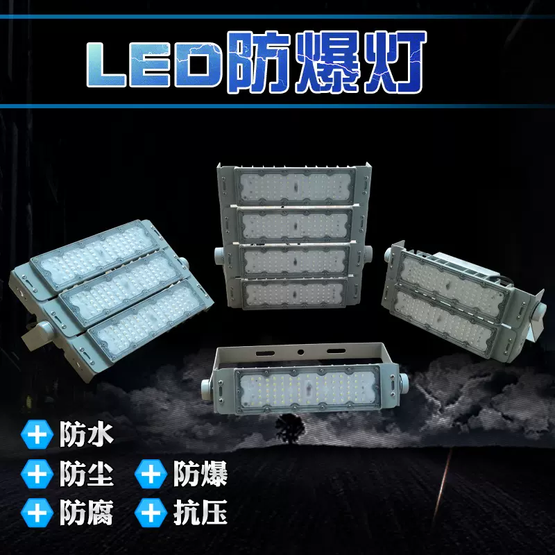 LED模组隧道灯150w200w户外高杆灯球场灯防水防尘大功率投光灯