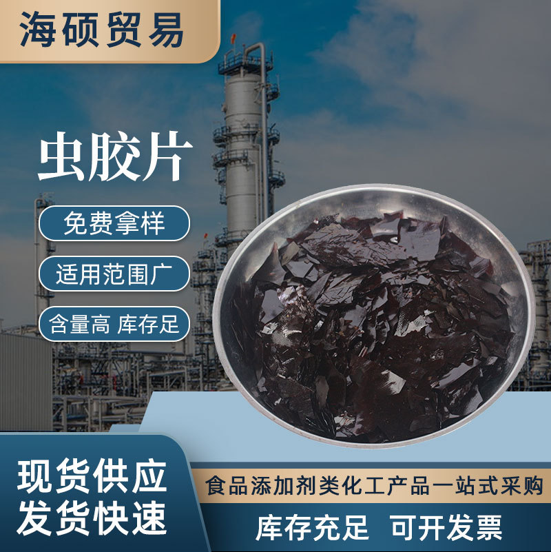 现货供应虫胶片 特二级云南天然虫胶片油漆紫胶片虫胶漆片批发