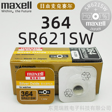 【原裝正品】麥克賽爾Maxel SR621SW 364手表小電子紐扣電池批發