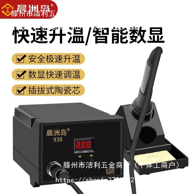 晨洲岛936A电烙铁恒温焊台可调温家用维修焊接工具