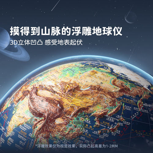 Enmiar smart wooden globe embossed universal 3D three-dimensional children's enlightenment genuine students dedicated to junior high school students