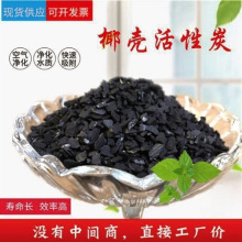 工业果壳活性炭颗粒散装批发污水吸附椰壳水处理活性碳饮用水净化