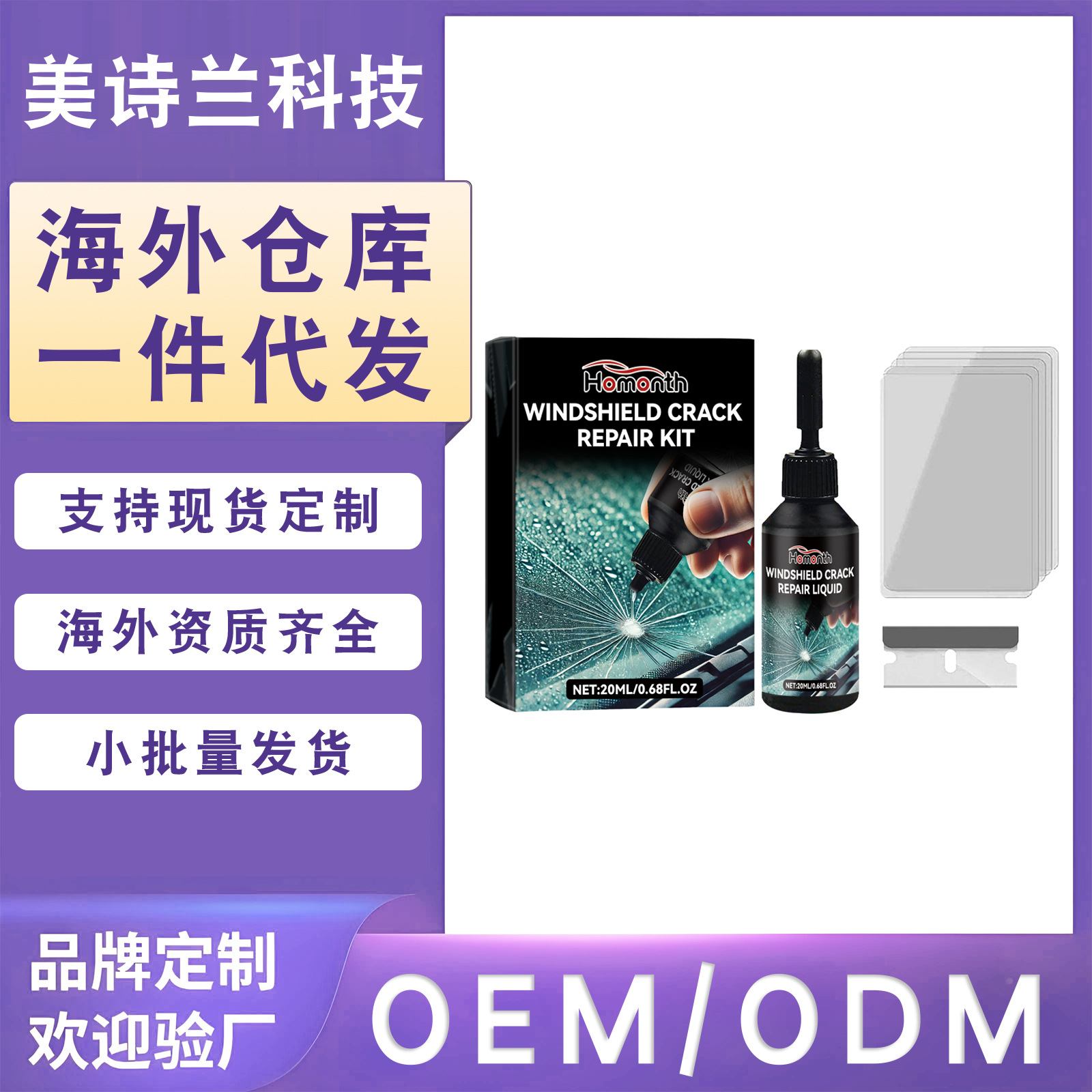 HOMONTH 자동차 유리 관리 키트 자동차 앞 유리 균열 스크래치 접착제 수리 액체