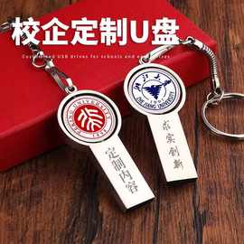 校徽金属徽章u盘学校logo刻字毕业企业1g-128g手机电脑用优盘礼品