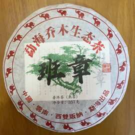 冰岛生普老班章普洱茶熟茶饼云南勐海正品古树七子饼茶叶年357克