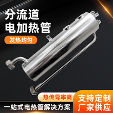 廠家供應分流道電加熱管壁掛式槽體電加熱管熱風烘烤電加熱管批發