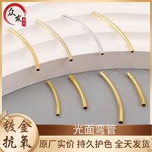 18K铜镀金高保色光面弯管圆管空心铜管短管diy手工串珠饰品配件