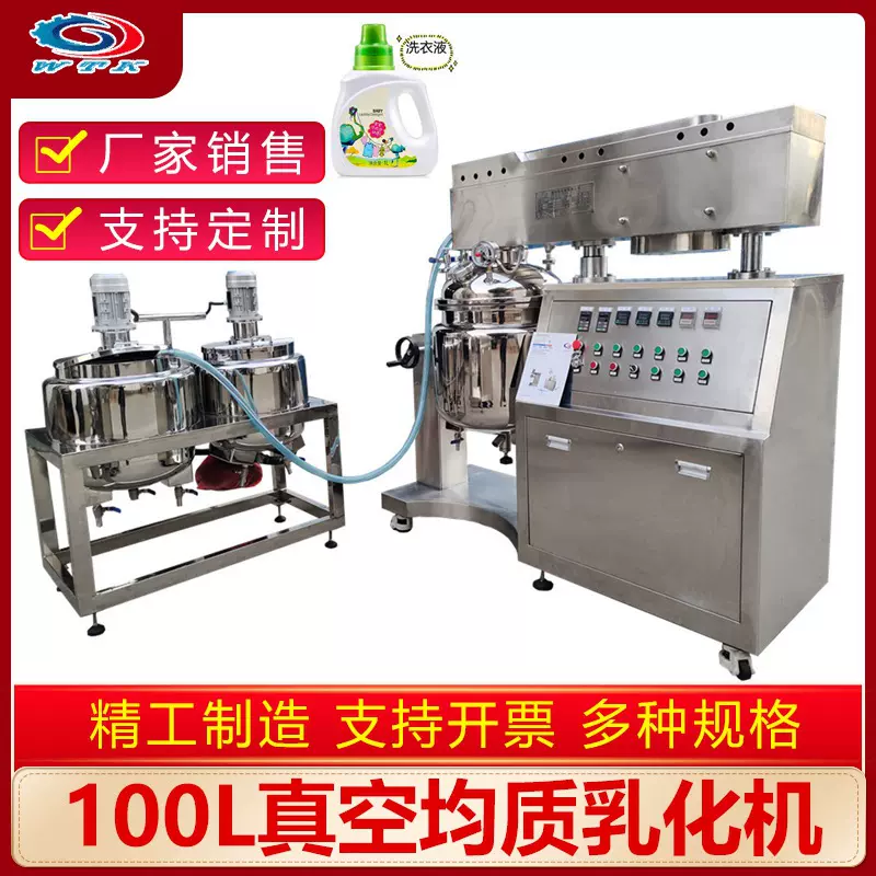 100L真空均质乳化机高剪切真空乳化均质机搅拌混合设备化妆品食品
