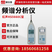国营红声HS5660C型精密噪声频谱分析仪 便携式智能化噪声测量仪