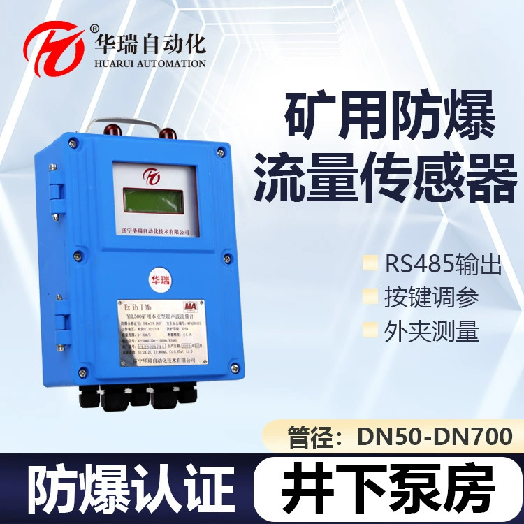 Huarui YHL500 взрывозащищенный расходомер жидкости внешний зажим ультразвуковой датчик расхода угольной шахты расходомер