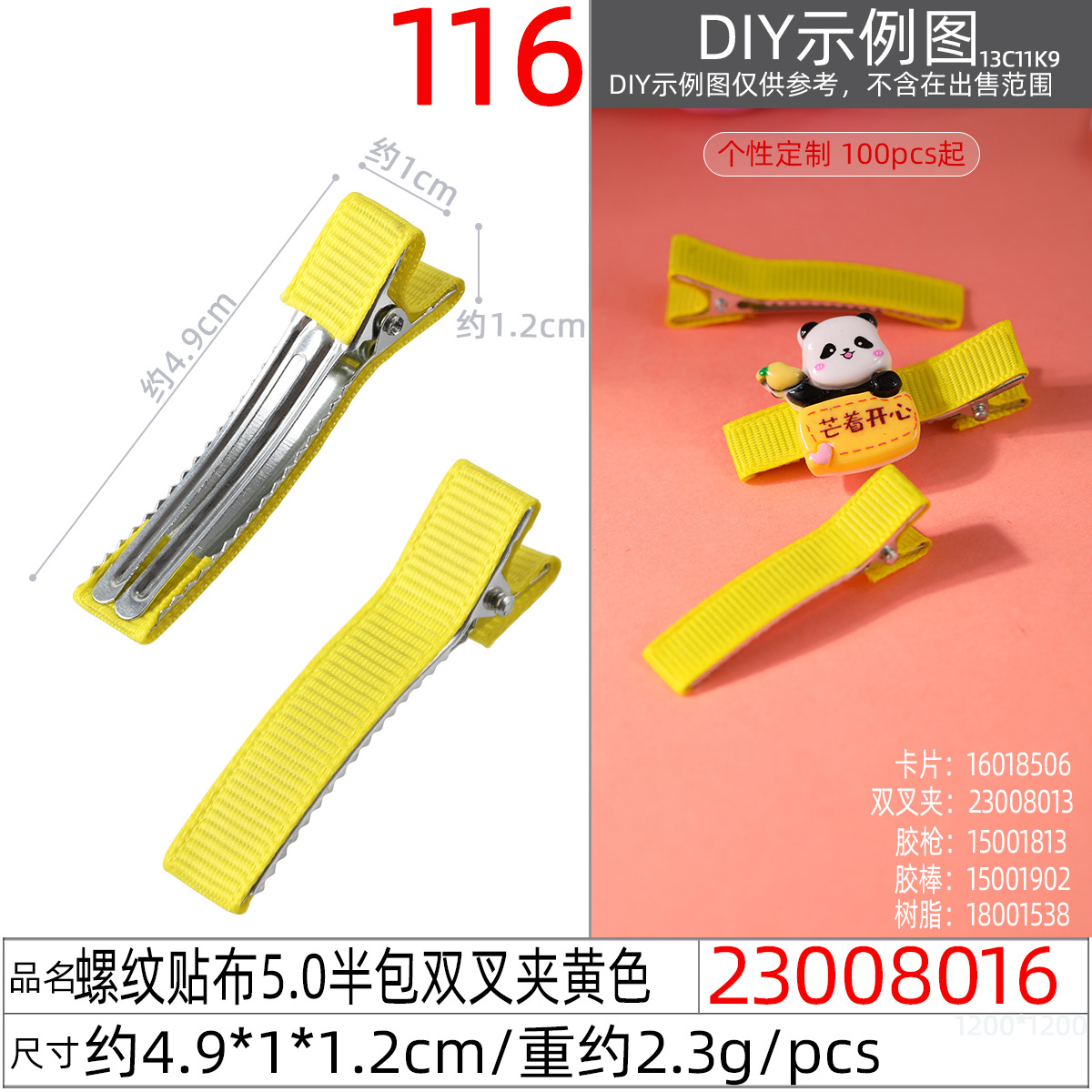 23008016#螺纹贴布5.0半包双叉夹黄色