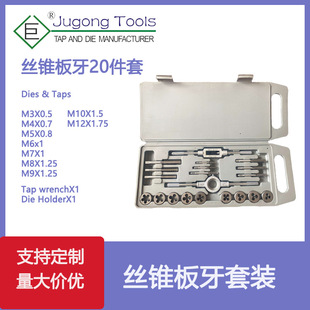 Factory Metric Tap die 20-piece set tap set tap suit 20pc set tap tap tap blow molding