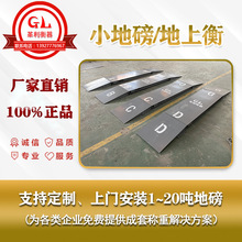 山东小地磅公司 1吨2吨3吨5吨10吨20吨厂家直销 生产工厂批发价格