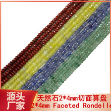 天然石2*4mm切面算盘散珠 扁隔片隔珠刻面车轮串珠DIY饰品配件