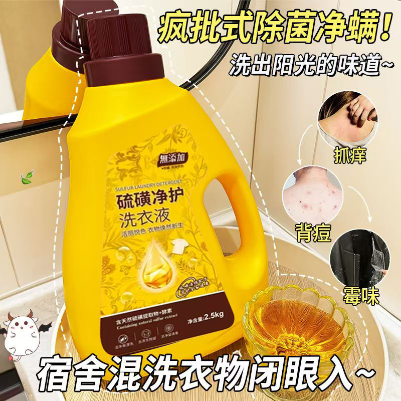 5斤装硫磺洗衣液整箱量批家用实惠装香味持久留香味深层去污渍|undefined