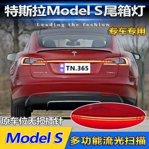 Suitable for 14-20 Tesla Model S, Dedicated Through-Body Tail Light Modification, Led Brake Light, Reverse Light