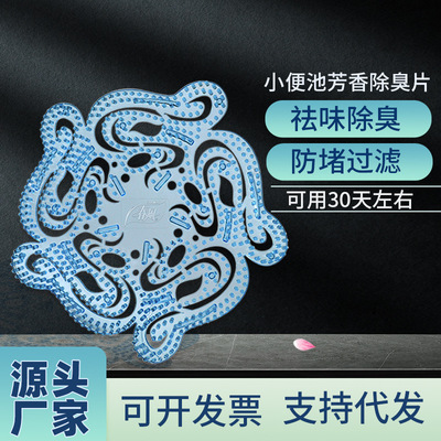 春风尿斗香片小便池除味除臭片卫生间便池防堵过滤网 工厂批发|ms