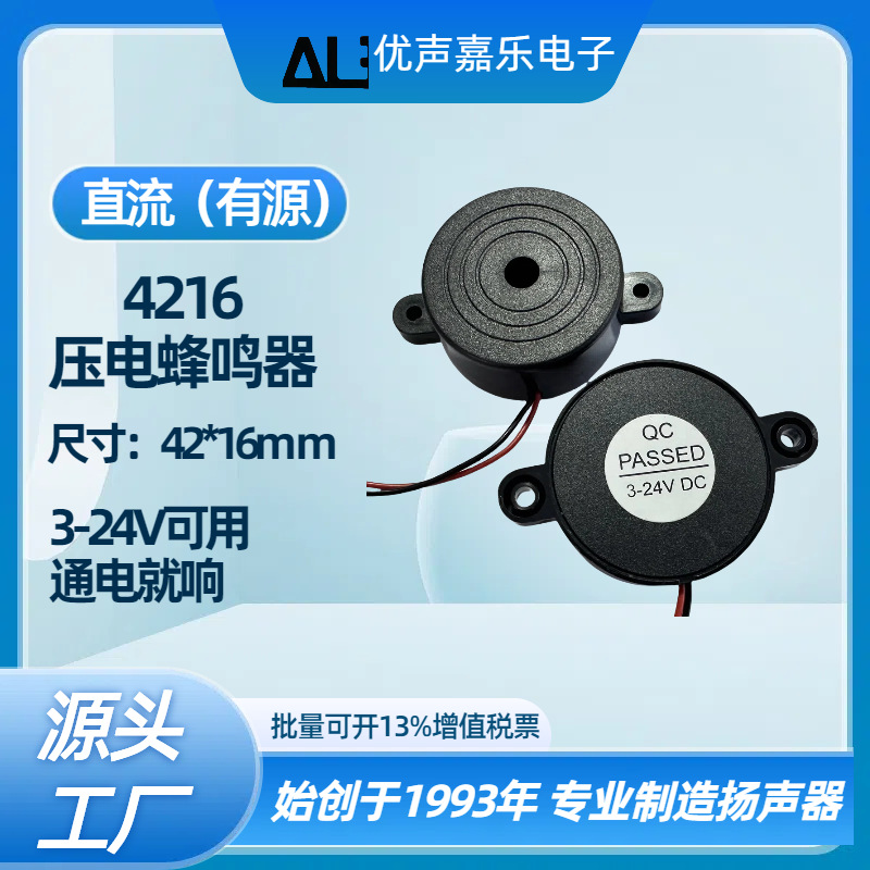 42*16MM  4216蜂鸣器 直流有源 3V-24V高分贝报警器 连续声蜂鸣器
