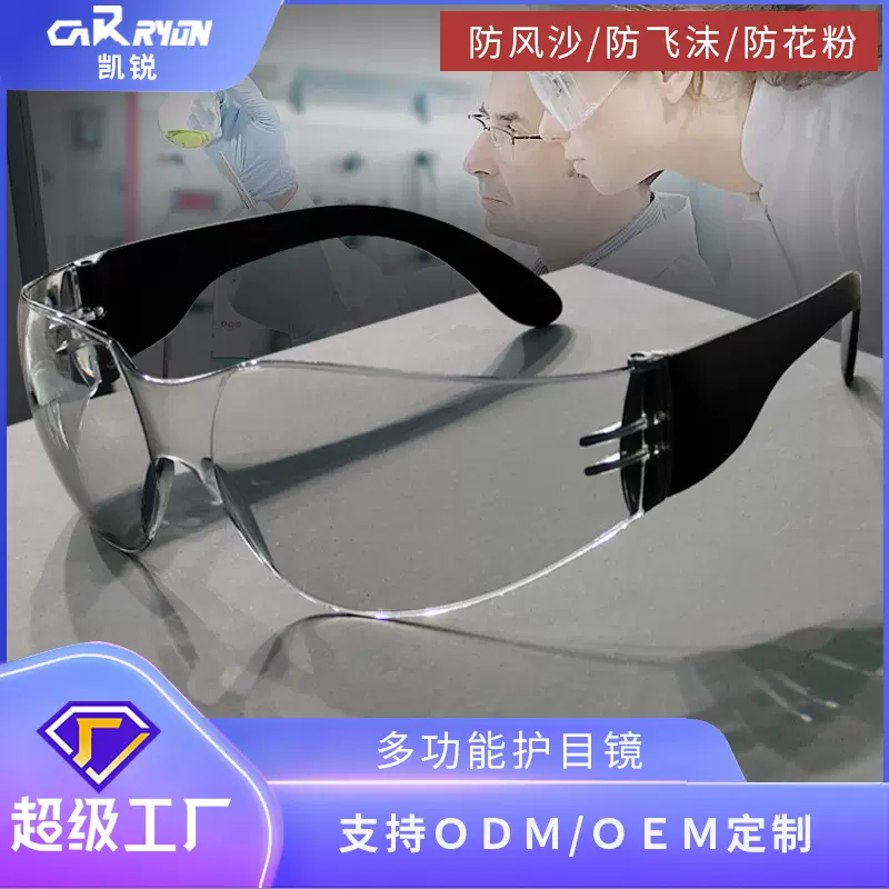 定制护目镜防风沙工业防飞溅防花粉骑行防尘透明防雾平光眼镜批发