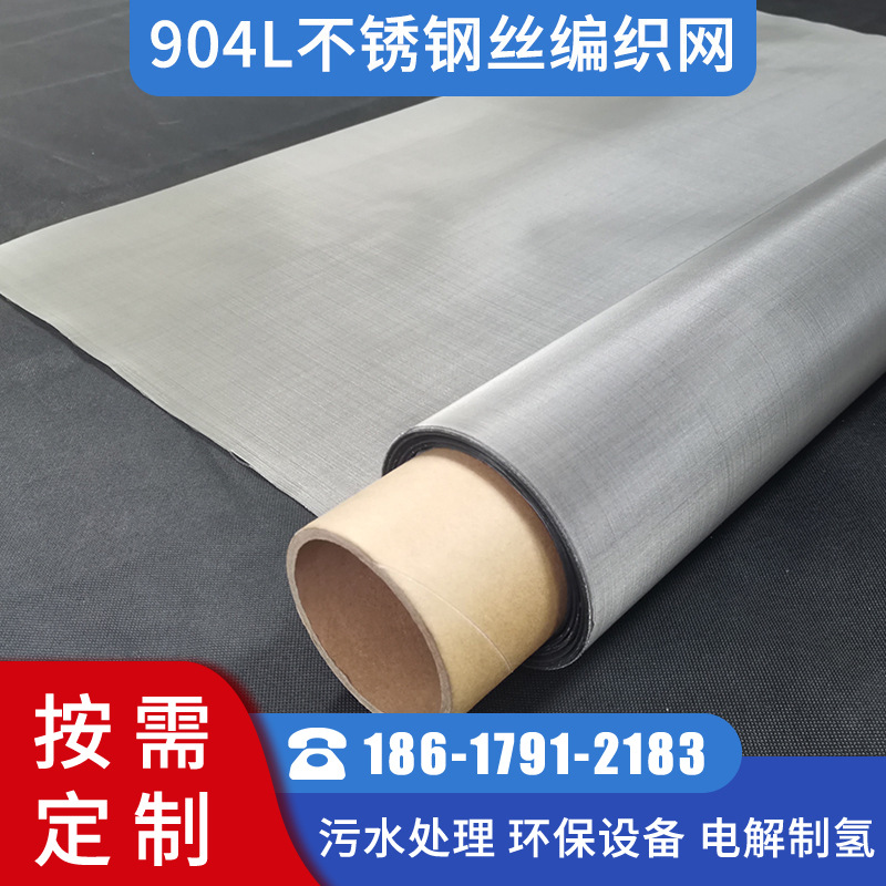 双相不锈钢网平纹编织金属钢丝网筛网904L不锈钢过滤网不锈钢丝网