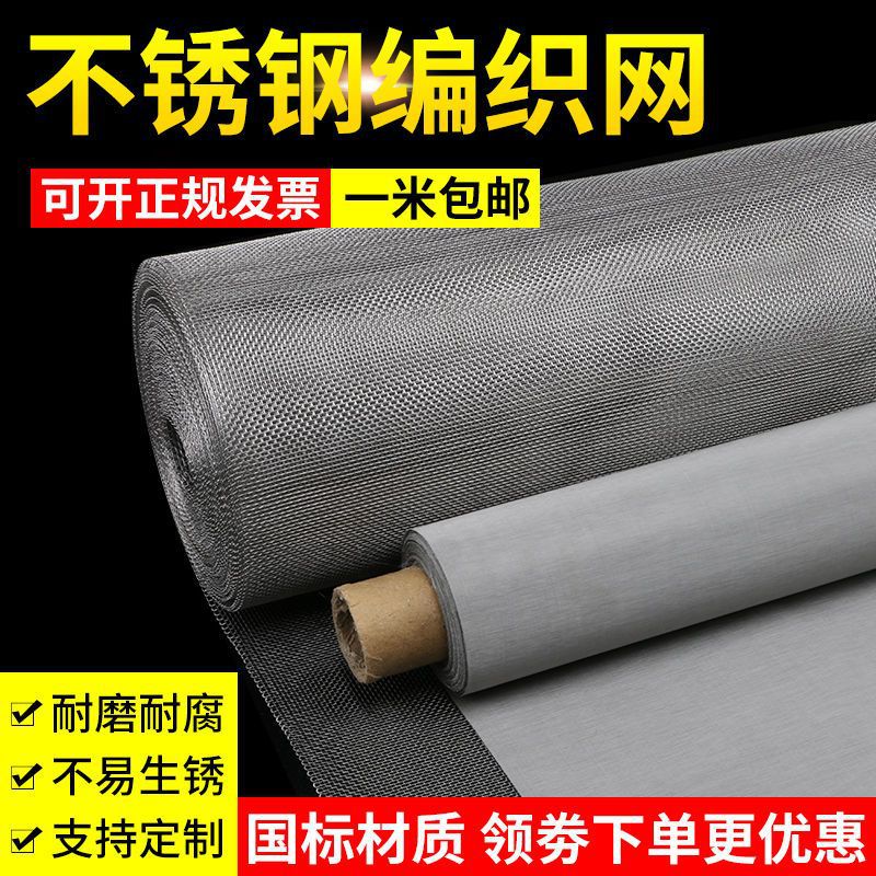304不锈钢网过滤网不锈钢防鼠钢丝网防虫防蚊纱窗不锈钢网5-500目