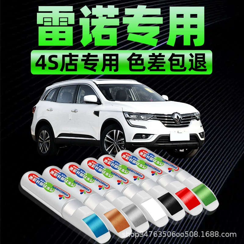 Ручка для рисования Renault Colleao Pearl White Kerega Correa Correa Cerrea Коричневый автомобиль специально модифицированный автомобиль для ремонта царапин