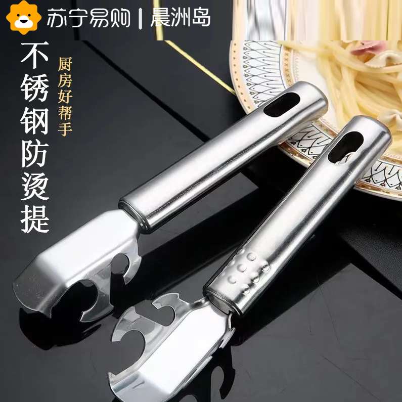 ♤不锈钢防烫夹取碗夹蒸菜蒸锅夹子盘子夹碗器厨房提盘器2084