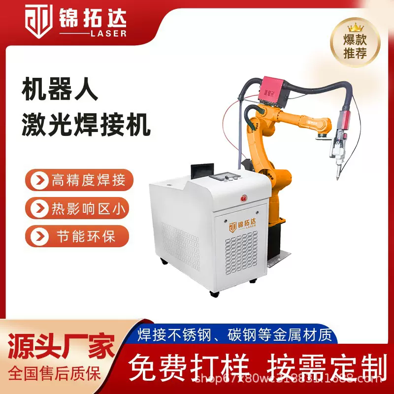 机械手激光焊机不锈钢铝合金铜铁碳钢3000W机器人焊接设备