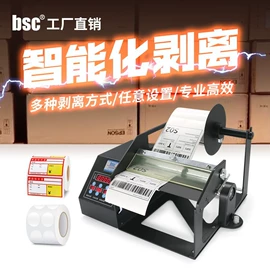 贴标机械;条码设备;标签打印纸