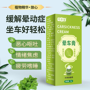 Carsickness cream 10G one-piece delivery]]