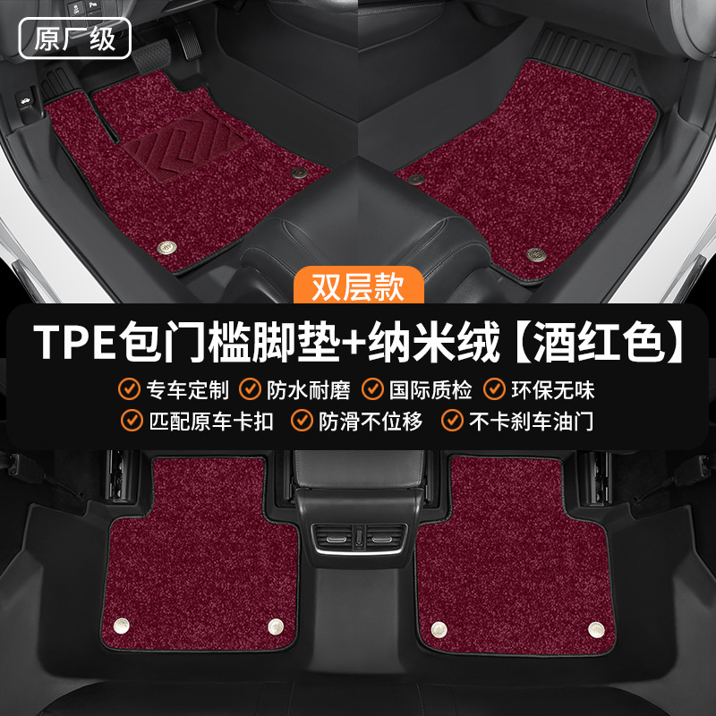 Audi – Xingyue L Audi A4 Universal Foot Pad - double-layer-comfort-tpe-door-sill-floor-mat-nano-velvet-wine-red
