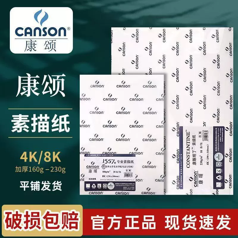 Французская Sketch бумага Кangsong 160 грамм толстая 8K4K для A2 полный 1557 арт ученик тест посвящённая утолщённая